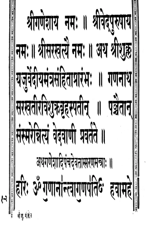 Mantra Samhita (Brihat)